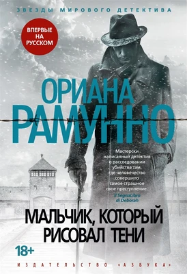 Мальчик, который рисовал тени 1939717875