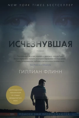 Исчезнувшая 974729472