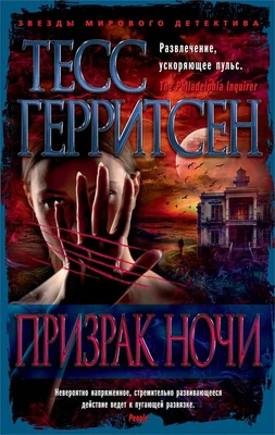Призрак ночи (мягкая обложка) 1230879309