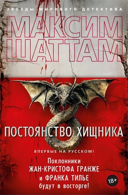 Постоянство хищника 289485659
