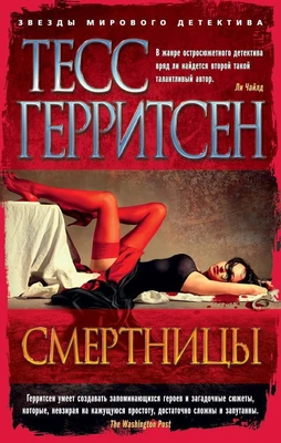 Смертницы (мягкая обложка) 53947049