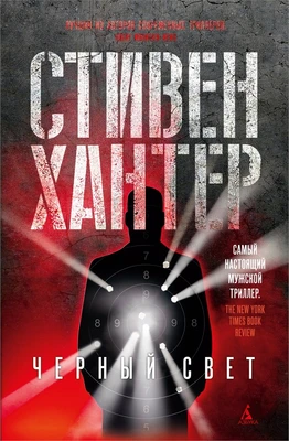 Черный свет (мягкая обложка) 937398621
