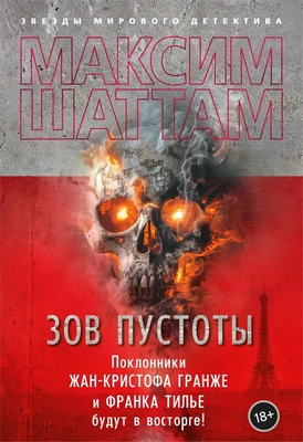 Зов пустоты 1091391830