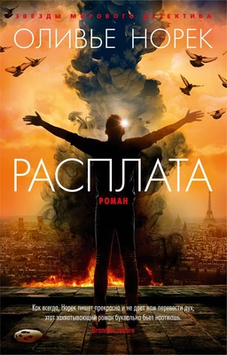 Расплата (мягкая обложка) 1167221762