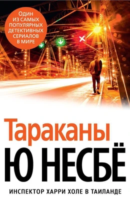 Тараканы 1444361664