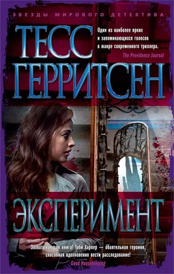 Эксперимент (мягкая обложка) 1962296686