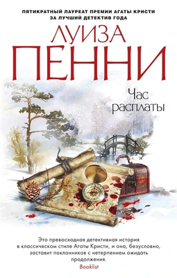 Час расплаты (мягкая обложка) 1032126110