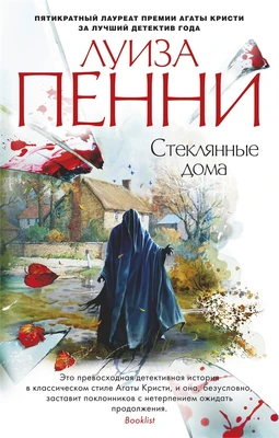 Стеклянные дома (мягкая обложка) 295895609