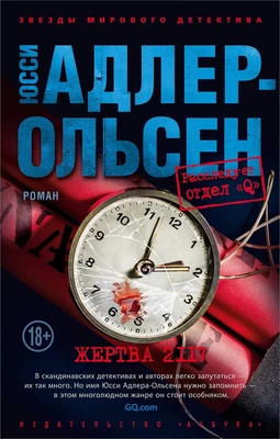 Жертва 2117 (мягкая обложка) 1395918049