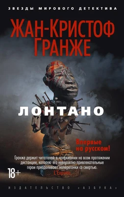 Лонтано (мягкая обложка) 949682304