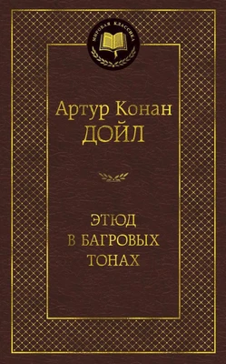 Этюд в багровых тонах 136824298