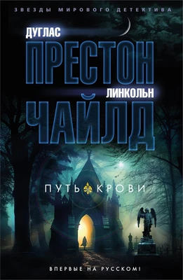 Путь крови (твердый) 1057537965