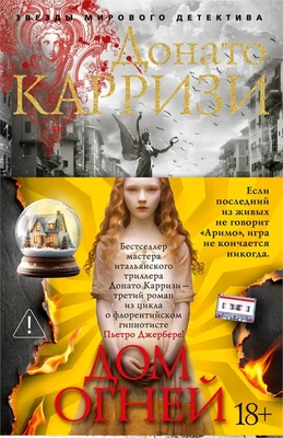 Дом огней (твердый) 283163319