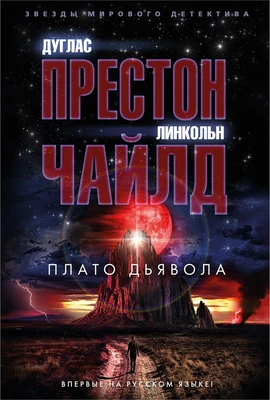 Плато Дьявола (твердый) 672715968