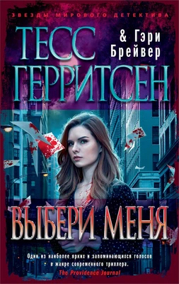 Выбери меня (мягкая обложка) 384088133