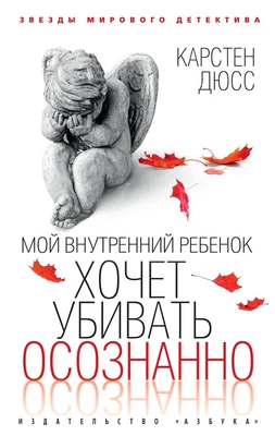 Мой внутренний ребенок хочет убивать осознанно (мягкая обложка) 19052737