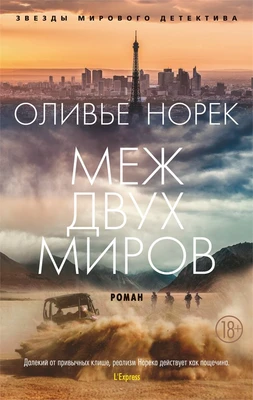 Меж двух миров (мягкая обложка) 1824485286