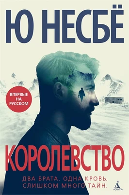 Королевство (твердый) 1631616938