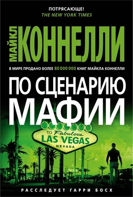 По сценарию мафии (твердый) 675940571