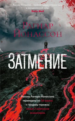 Затмение (твердый) 1597482670