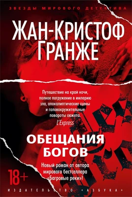 Обещания богов (твердый) 639969534