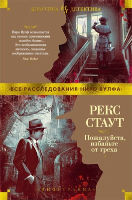 Пожалуйста, избавьте от греха 1962768621
