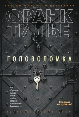 Головоломка (твердый) 2055885188