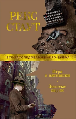 Игра в пятнашки. Золотые пауки 1583986459