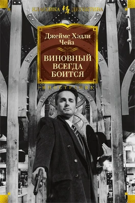 Виновный всегда боится (твердый) 1651646903