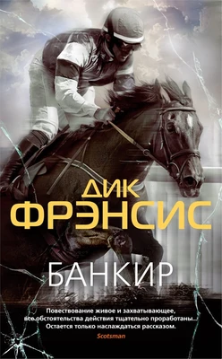 Банкир 553451248