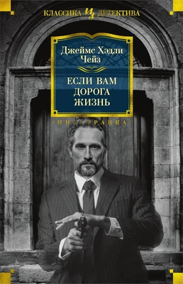 Если вам дорога жизнь (твердый) 778123152