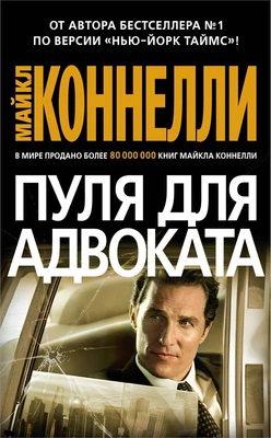 Пуля для адвоката (мягкая обложка) 1915477014