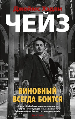Виновный всегда боится (мягкая обложка) 2094587646