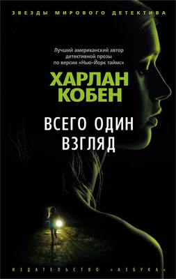 Всего один взгляд 857028677
