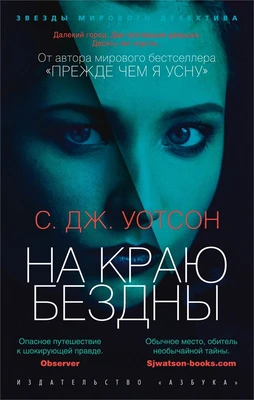 На краю бездны (мягкая обложка) 391578331