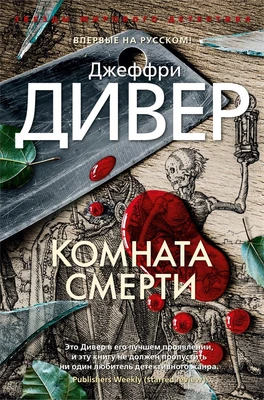 Комната смерти (твердый) 2140851767