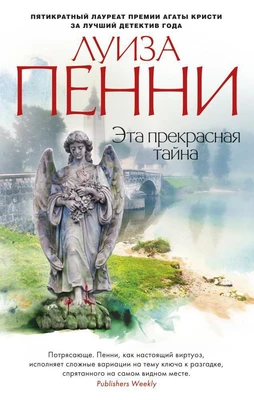 Эта прекрасная тайна (мягкая обложка) 379470998