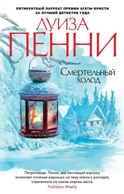 Смертельный холод (мягкая обложка) 154533325