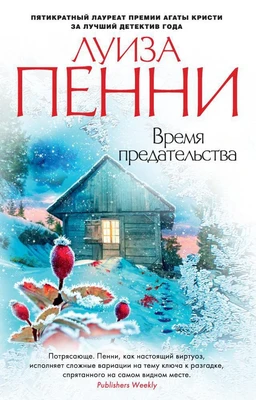 Время предательства (мягкая обложка) 645284812