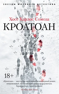Кроатоан (мягкая обложка) 1644482079