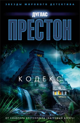 Кодекс 784157904
