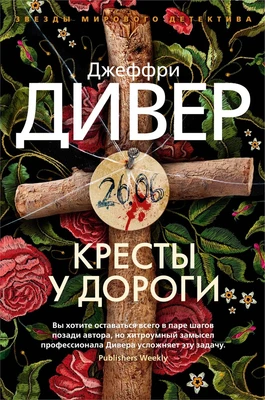 Кресты у дороги (твердый) 574065293