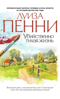 Убийственно тихая жизнь (твердый) 489531859