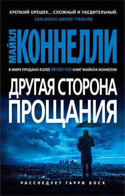 Другая сторона прощания (мягкая обложка) 1418314777