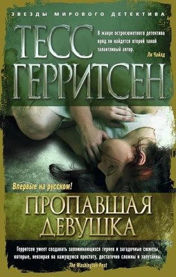Пропавшая девушка (мягкая обложка) 119468613