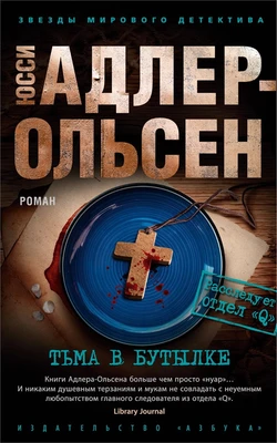 Тьма в бутылке (мягкая обложка) 1248747553
