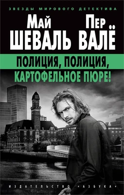 Полиция, полиция, картофельное пюре! 1409181607