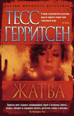 Жатва (мягкая обложка) 140010714