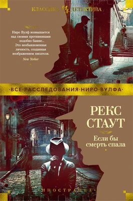 Если бы смерть спала 597419835