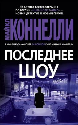 Последнее шоу (мягкая обложка) 523438586